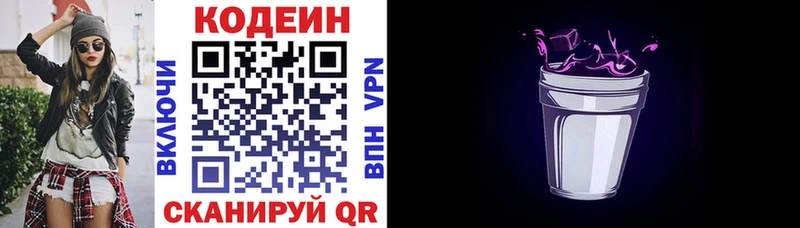 Codein напиток Lean (лин) гидра Камышлов